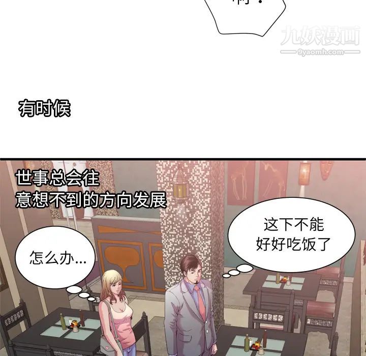 《恋上闺蜜的爸爸》漫画 第56话