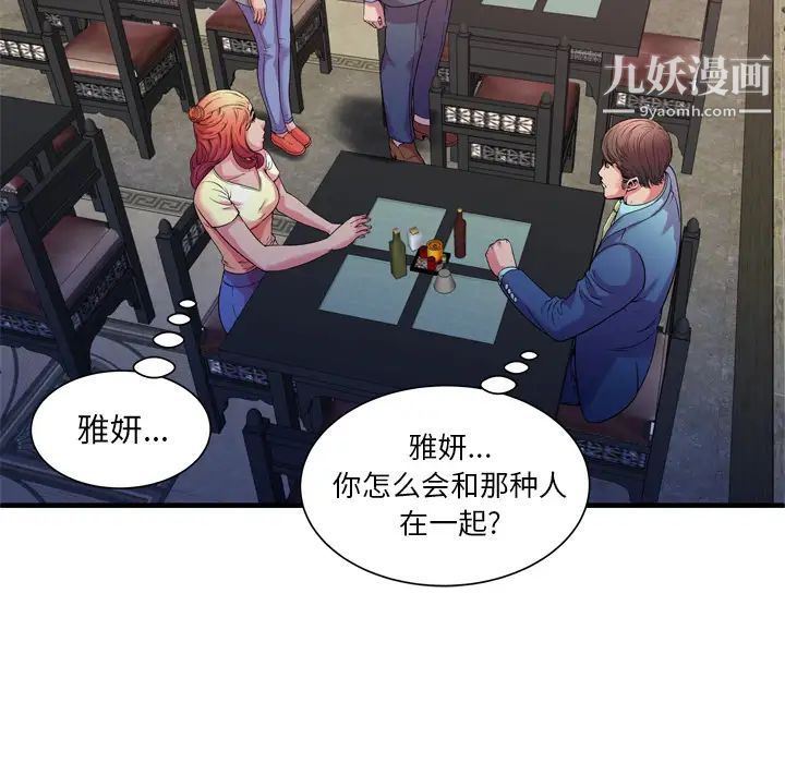 《恋上闺蜜的爸爸》漫画 第56话