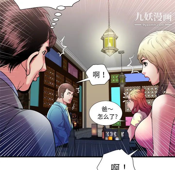 《恋上闺蜜的爸爸》漫画 第56话