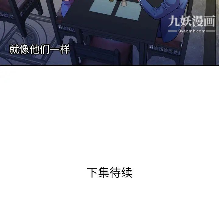 《恋上闺蜜的爸爸》漫画 第56话