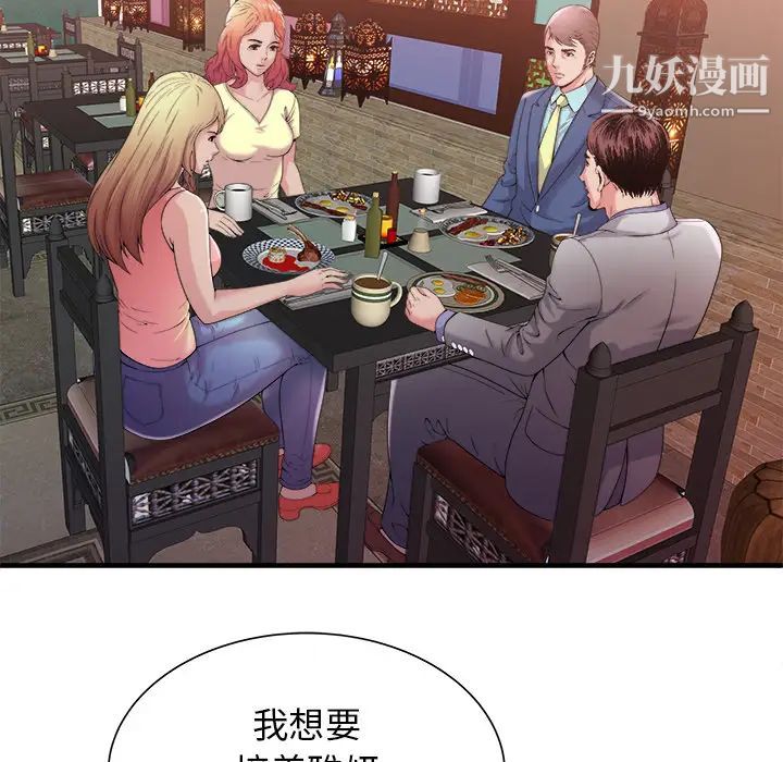 《恋上闺蜜的爸爸》漫画 第57话
