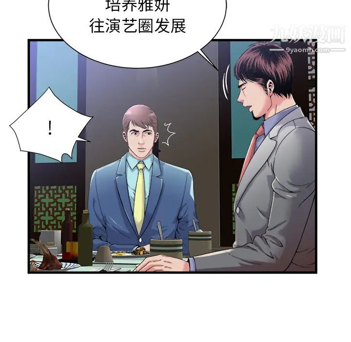 《恋上闺蜜的爸爸》漫画 第57话