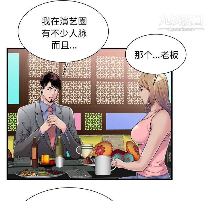 《恋上闺蜜的爸爸》漫画 第57话