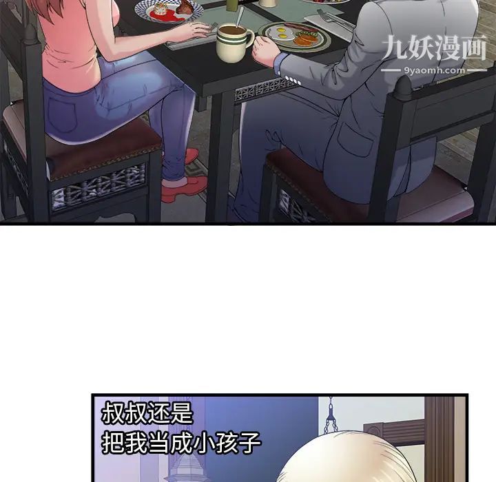 《恋上闺蜜的爸爸》漫画 第57话