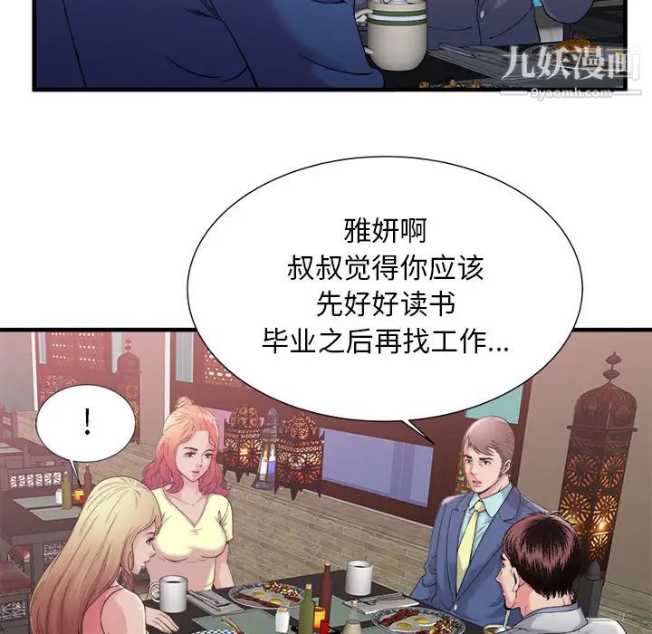 《恋上闺蜜的爸爸》漫画 第57话