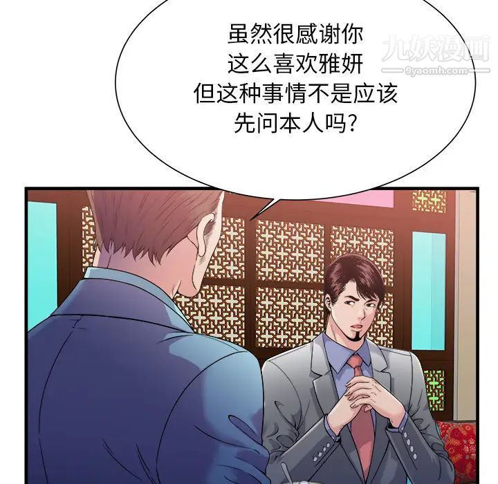 《恋上闺蜜的爸爸》漫画 第57话