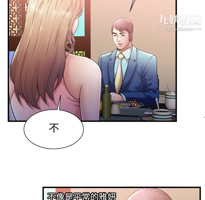 《恋上闺蜜的爸爸》漫画 第57话