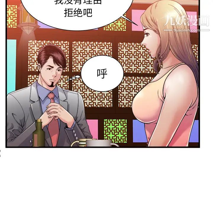 《恋上闺蜜的爸爸》漫画 第57话