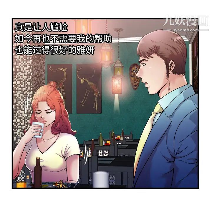 《恋上闺蜜的爸爸》漫画 第57话