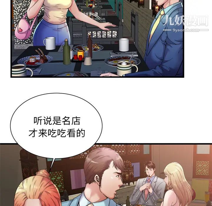 《恋上闺蜜的爸爸》漫画 第57话