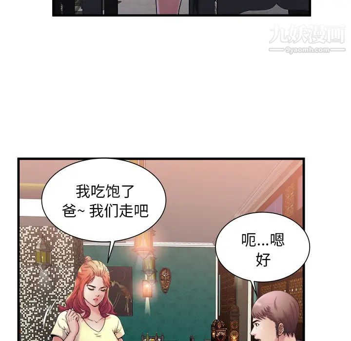 《恋上闺蜜的爸爸》漫画 第57话