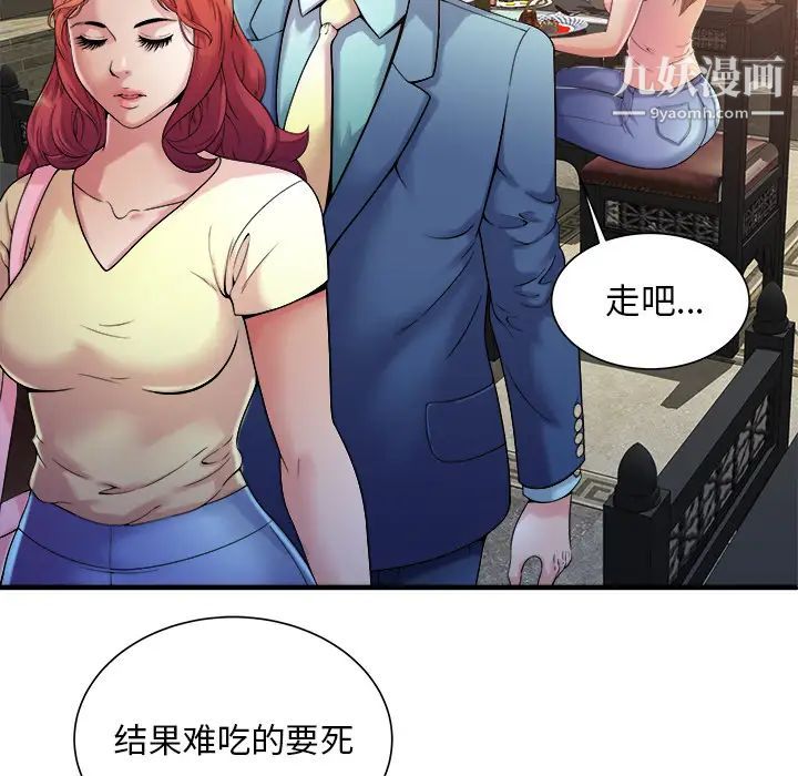 《恋上闺蜜的爸爸》漫画 第57话