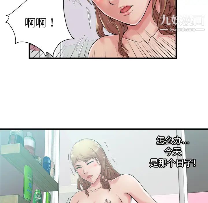 《恋上闺蜜的爸爸》漫画 第57话