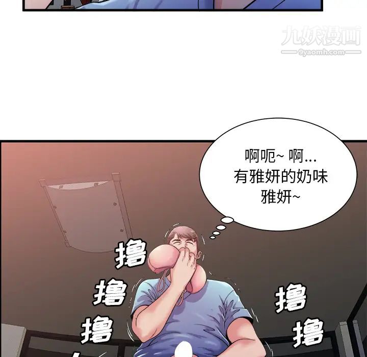 《恋上闺蜜的爸爸》漫画 第57话