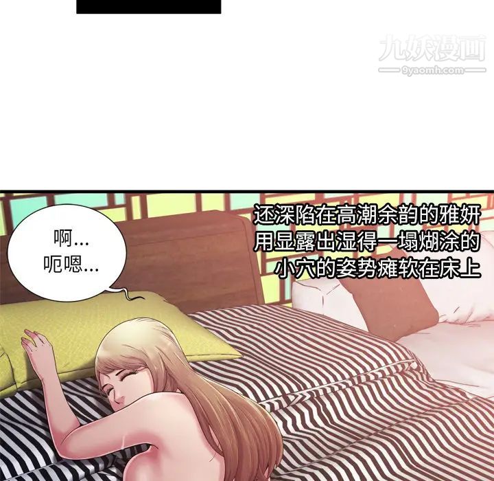 《恋上闺蜜的爸爸》漫画 第57话