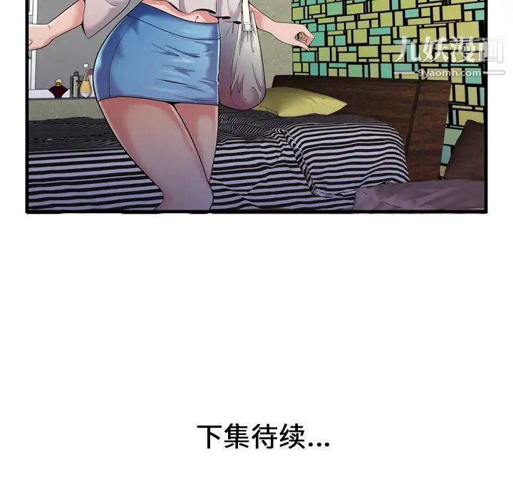 《恋上闺蜜的爸爸》漫画 第57话