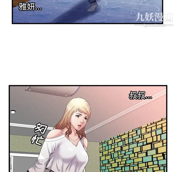 《恋上闺蜜的爸爸》漫画 第57话