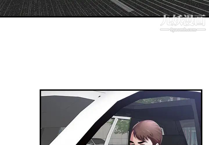 《恋上闺蜜的爸爸》漫画 第58话
