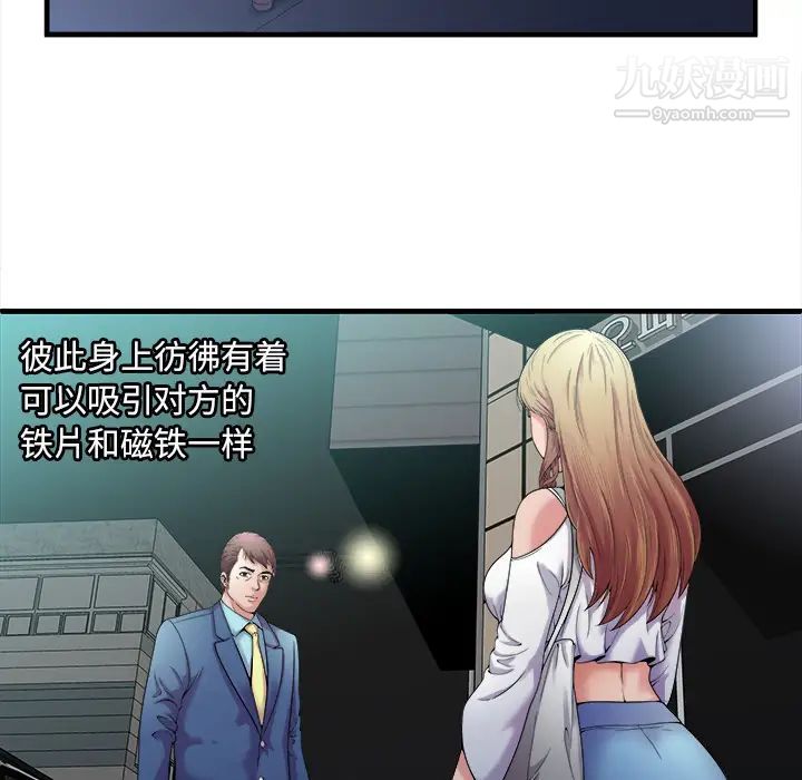 《恋上闺蜜的爸爸》漫画 第58话