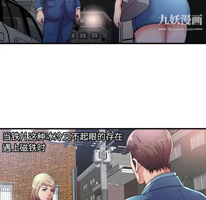 《恋上闺蜜的爸爸》漫画 第58话
