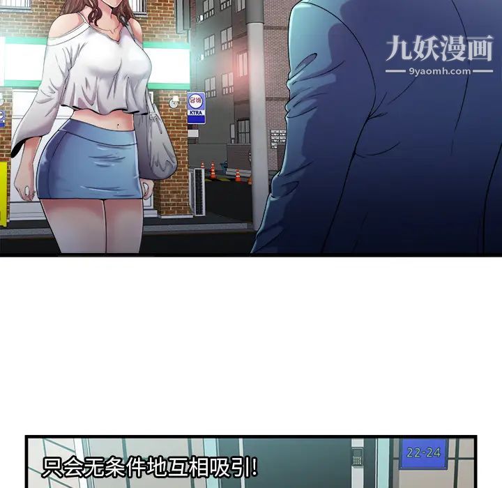 《恋上闺蜜的爸爸》漫画 第58话