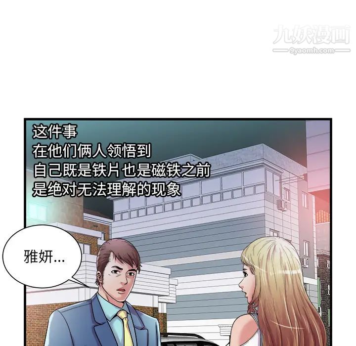 《恋上闺蜜的爸爸》漫画 第58话