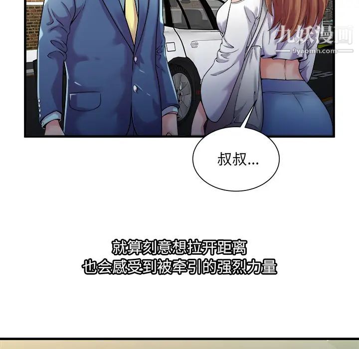 《恋上闺蜜的爸爸》漫画 第58话