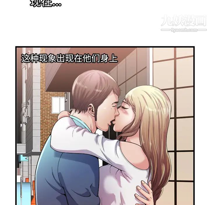 《恋上闺蜜的爸爸》漫画 第58话