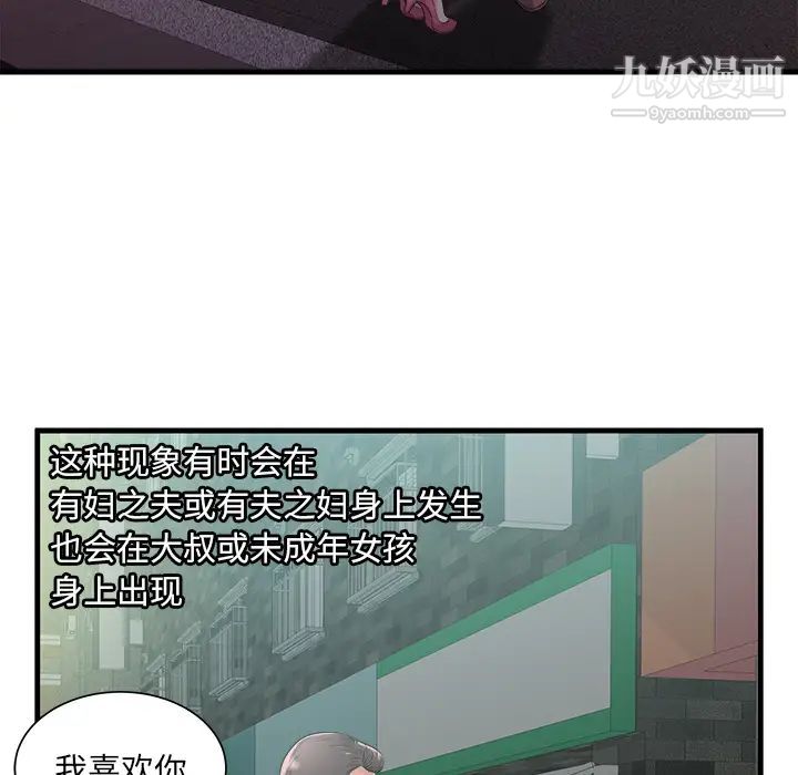 《恋上闺蜜的爸爸》漫画 第58话