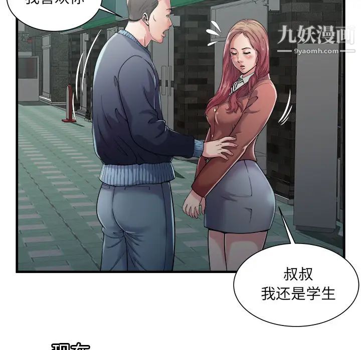 《恋上闺蜜的爸爸》漫画 第58话