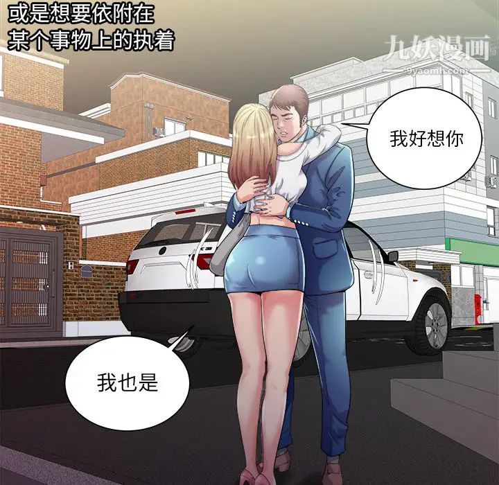 《恋上闺蜜的爸爸》漫画 第58话