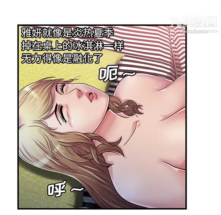 《恋上闺蜜的爸爸》漫画 第58话