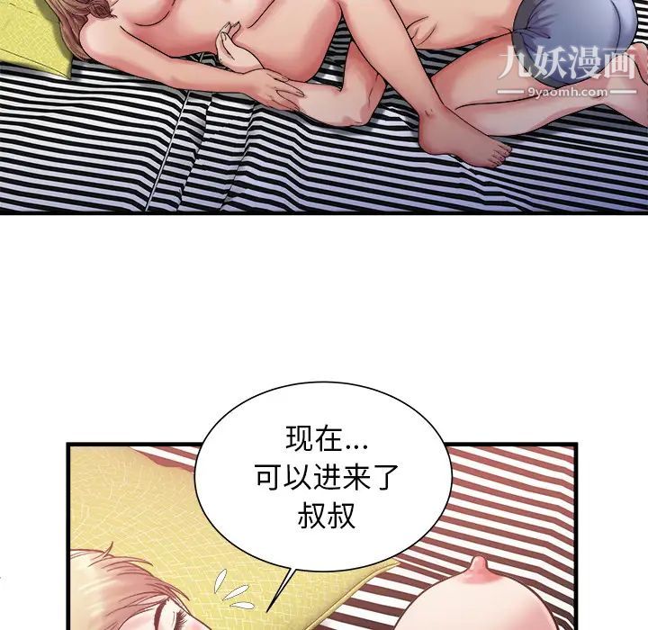 《恋上闺蜜的爸爸》漫画 第58话