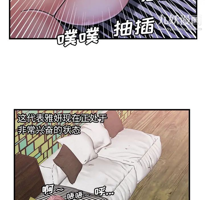 《恋上闺蜜的爸爸》漫画 第58话