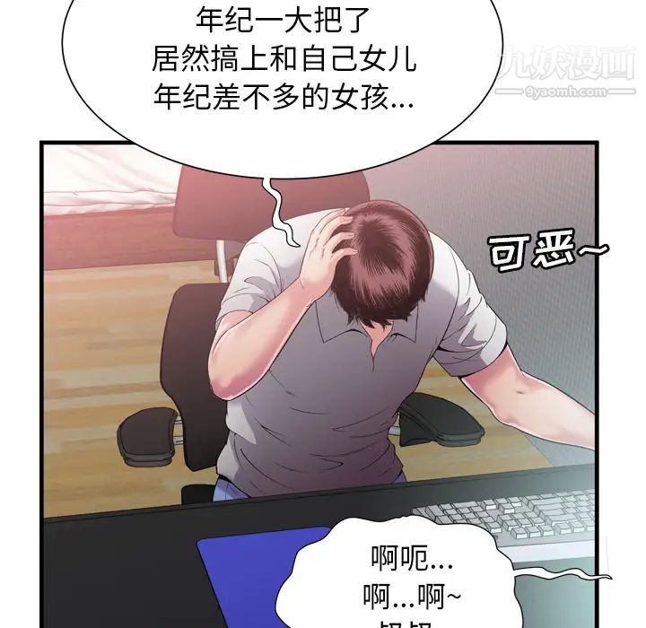 《恋上闺蜜的爸爸》漫画 第58话