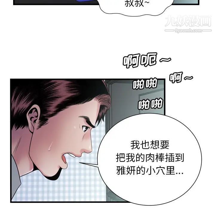 《恋上闺蜜的爸爸》漫画 第58话