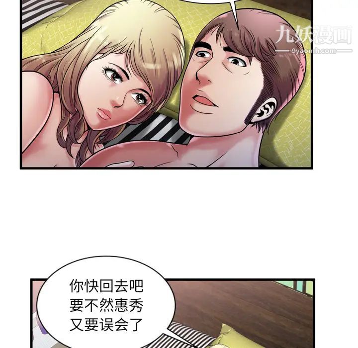 《恋上闺蜜的爸爸》漫画 第58话