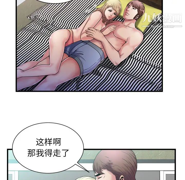 《恋上闺蜜的爸爸》漫画 第58话