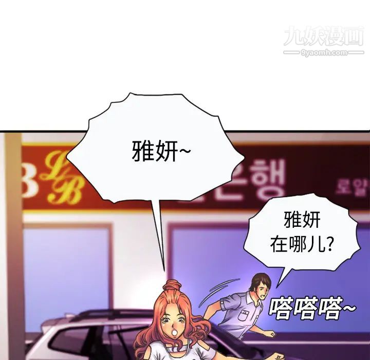 《恋上闺蜜的爸爸》漫画 第5话