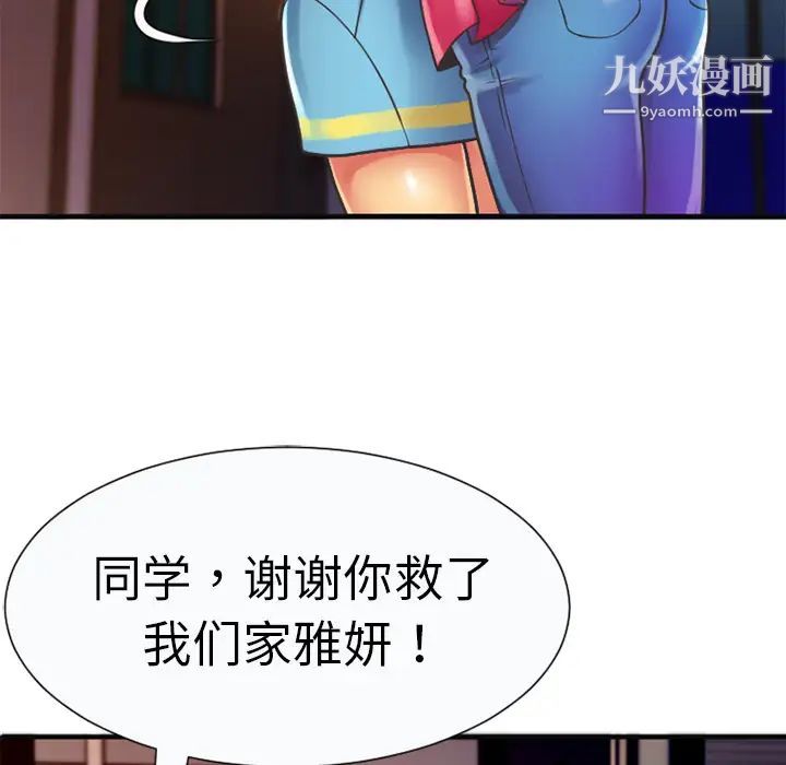 《恋上闺蜜的爸爸》漫画 第5话