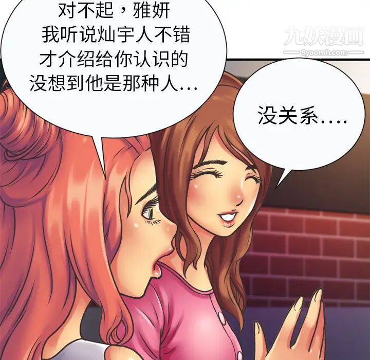 《恋上闺蜜的爸爸》漫画 第5话