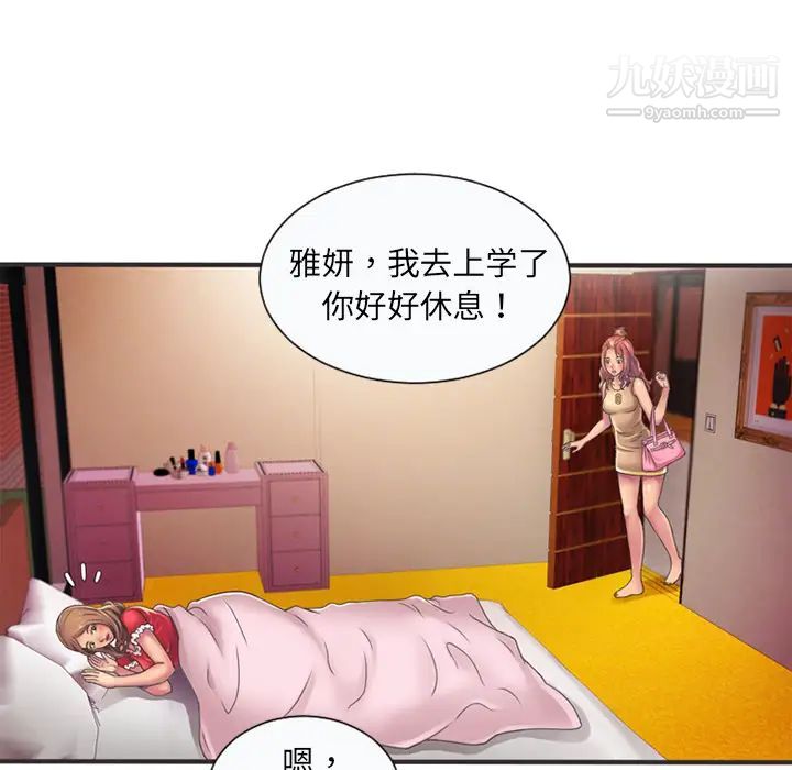 《恋上闺蜜的爸爸》漫画 第5话