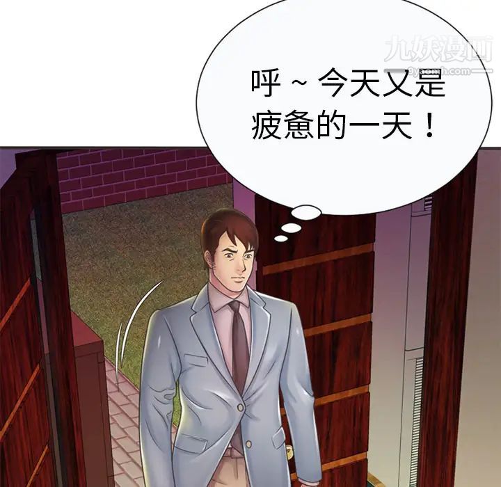 《恋上闺蜜的爸爸》漫画 第5话
