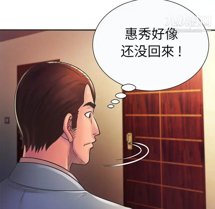 《恋上闺蜜的爸爸》漫画 第5话