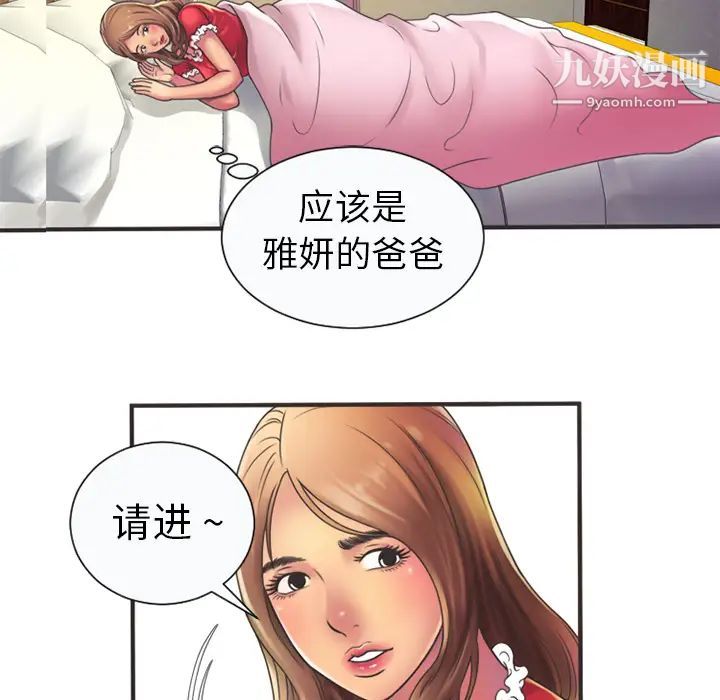 《恋上闺蜜的爸爸》漫画 第5话