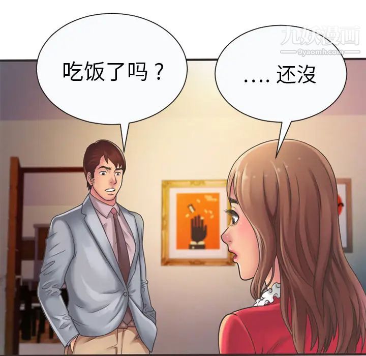 《恋上闺蜜的爸爸》漫画 第5话