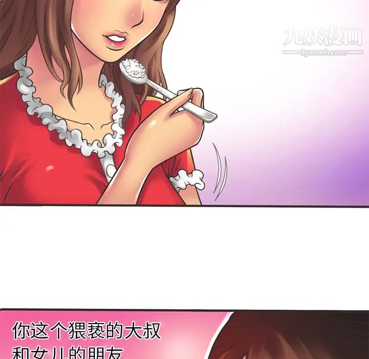 《恋上闺蜜的爸爸》漫画 第5话