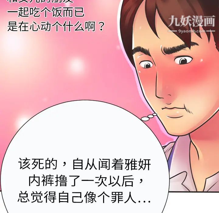 《恋上闺蜜的爸爸》漫画 第5话