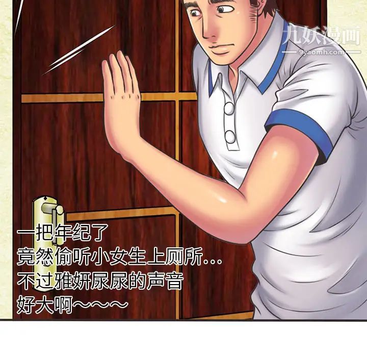 《恋上闺蜜的爸爸》漫画 第5话