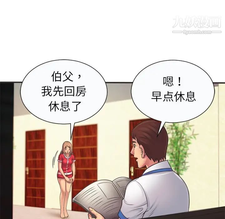《恋上闺蜜的爸爸》漫画 第5话